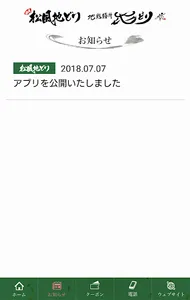 株式会社　松風 screenshot 4