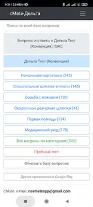 БЖС Дельта тест - cMate screenshot 0