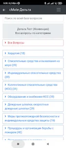 БЖС Дельта тест - cMate screenshot 1