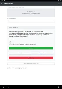 БЖС Дельта тест - cMate screenshot 10