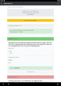 БЖС Дельта тест - cMate screenshot 11