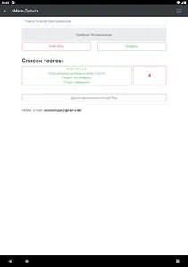 БЖС Дельта тест - cMate screenshot 12