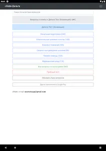 БЖС Дельта тест - cMate screenshot 16