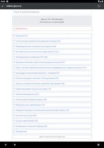 БЖС Дельта тест - cMate screenshot 17