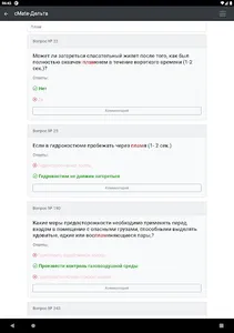 БЖС Дельта тест - cMate screenshot 18