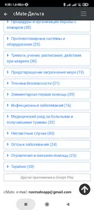 БЖС Дельта тест - cMate screenshot 2