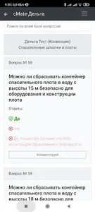 БЖС Дельта тест - cMate screenshot 3