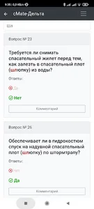 БЖС Дельта тест - cMate screenshot 4