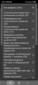 БЖС Дельта тест - cMate screenshot 5