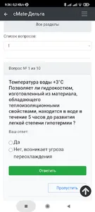 БЖС Дельта тест - cMate screenshot 6