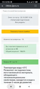 БЖС Дельта тест - cMate screenshot 7