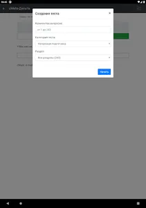 БЖС Дельта тест - cMate screenshot 8