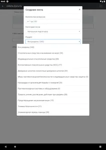 БЖС Дельта тест - cMate screenshot 9