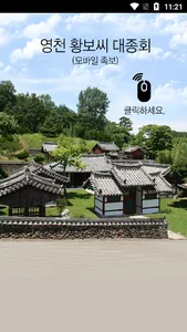 영천 황보씨 스마트족보 screenshot 2