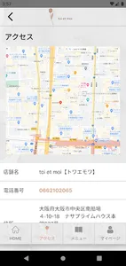 トワエモワ screenshot 2