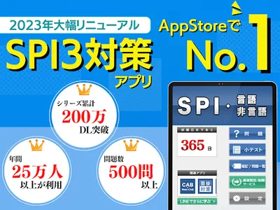 SPI 言語・非言語試験対策問題集　就活/転職対策アプリ screenshot 2