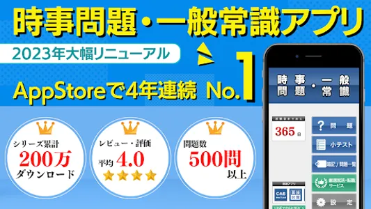 時事問題・一般常識　一問一答 screenshot 0