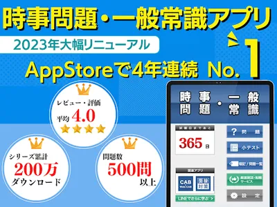 時事問題・一般常識　一問一答 screenshot 2
