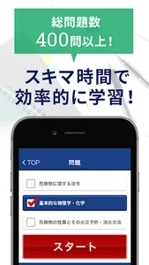 危険物乙４　一問一答 screenshot 1