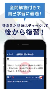 危険物乙４　一問一答 screenshot 2