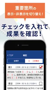 危険物乙４　一問一答 screenshot 4