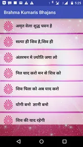 Offline Brahma Kumaris Bhajans screenshot 0