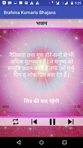 Offline Brahma Kumaris Bhajans screenshot 1