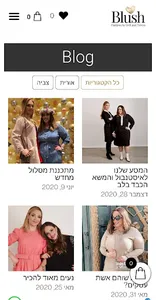Blush Fashion (בלאש) screenshot 2