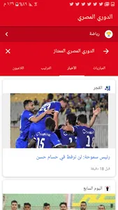 الدورى screenshot 5