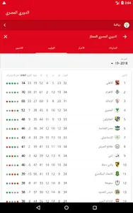 الدورى screenshot 7