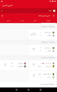الدورى screenshot 8