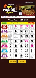 BMR Aabharan Telugu Calendar screenshot 3