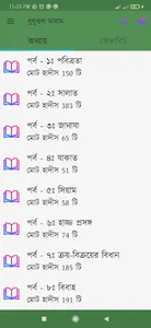 বুলুগুল মারাম - Bulughul Maram screenshot 0