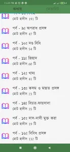 বুলুগুল মারাম - Bulughul Maram screenshot 11