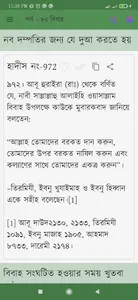 বুলুগুল মারাম - Bulughul Maram screenshot 13