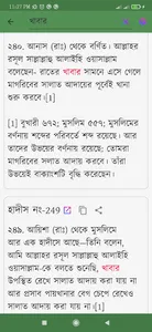 বুলুগুল মারাম - Bulughul Maram screenshot 4