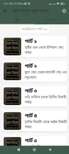 ইসলামের ইতিহাসঃ আদি-অন্ত screenshot 0