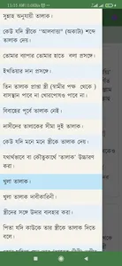 জামে তিরমিজি - Jame Tirmizi screenshot 10