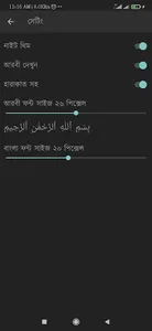 জামে তিরমিজি - Jame Tirmizi screenshot 12