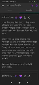 জামে তিরমিজি - Jame Tirmizi screenshot 22