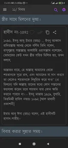 জামে তিরমিজি - Jame Tirmizi screenshot 5