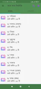 জামে তিরমিজি - Jame Tirmizi screenshot 8