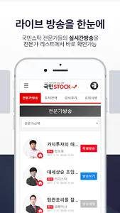 국민스탁 증권방송 screenshot 1