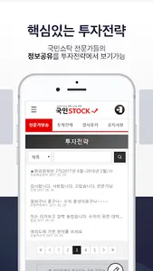 국민스탁 증권방송 screenshot 3