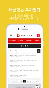 애니스탁 증권방송 screenshot 3