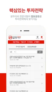 모두티비 증권방송 screenshot 3
