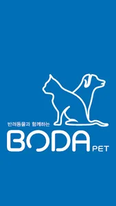 보다펫 - 반려동물과 함께하는 이야기 강아지 고양이 screenshot 0