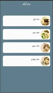 دن آرام screenshot 7