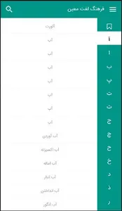 لغت نامه معین screenshot 1