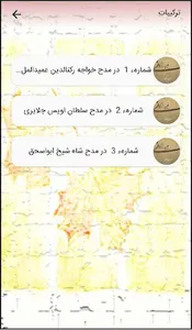 شاعرموش و گربه عبید زاکانی screenshot 4